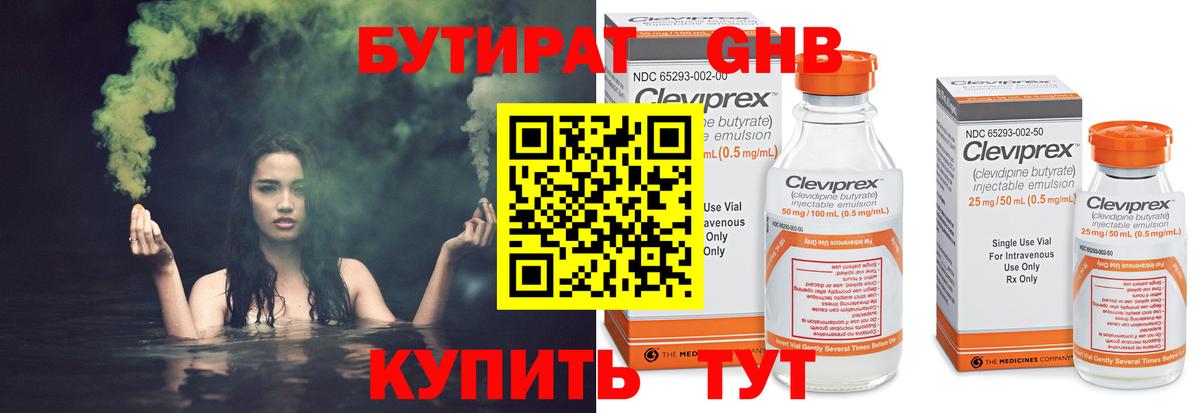 Астрахань  БУТИРАТ вода  Вход с VPN 