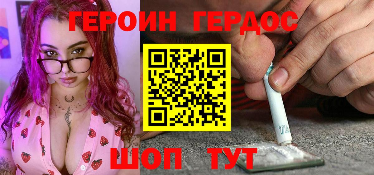 Героин герыч  Вход с VPN  Героин  Астрахань 