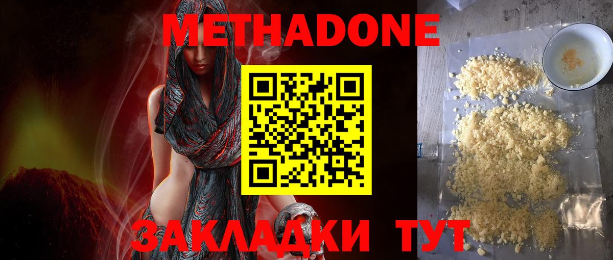 Метадон мёд Астрахань