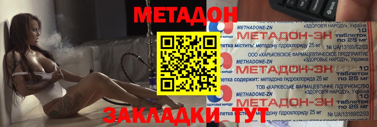 Метадон VHQ  Вход с VPN  Астрахань 